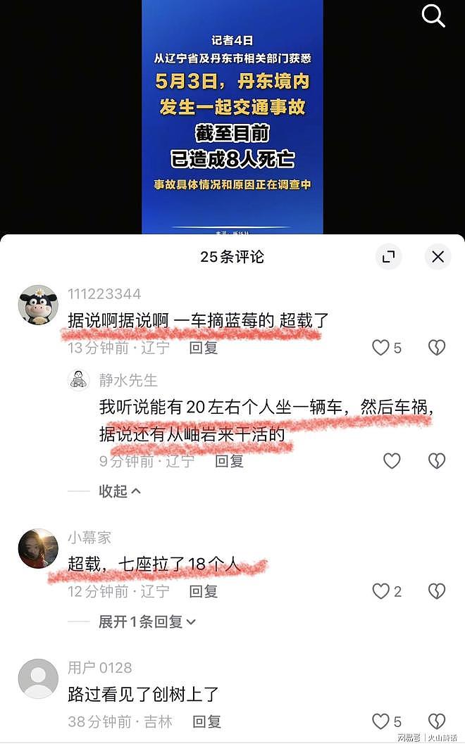 8死!丹东发生一起交通事故,当地网友爆料,是“一车摘草莓的”(组图) - 2