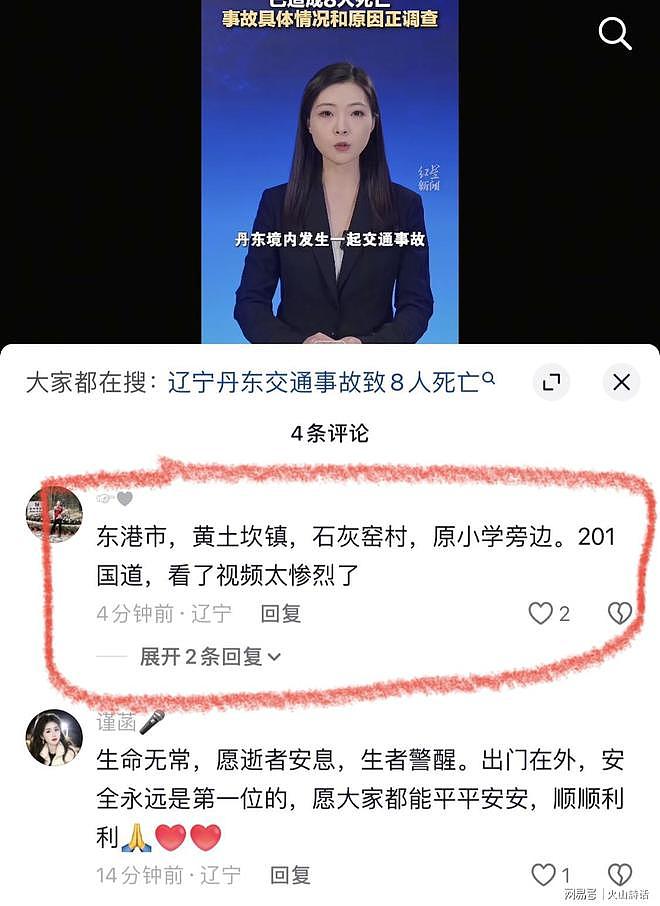 8死!丹东发生一起交通事故,当地网友爆料,是“一车摘草莓的”(组图) - 3