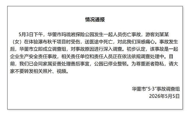 “女游客秋千坠亡”处瀑布落差是黄果树瀑布2倍,当地五一前曾进行景区安全检查(图) - 1