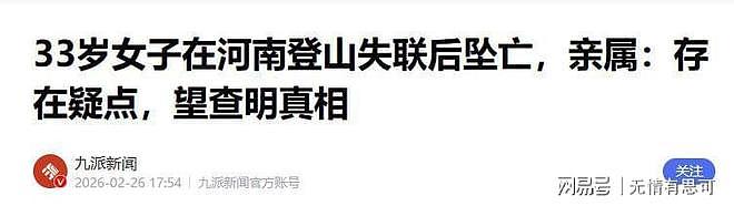 重庆女子坠崖后续:父亲再曝细节,遗体有缺失,6大疑点越扒越深(组图) - 2