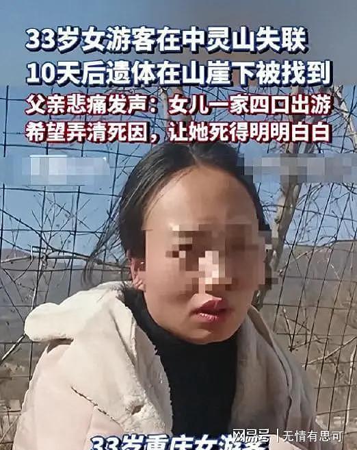 重庆女子坠崖后续:父亲再曝细节,遗体有缺失,6大疑点越扒越深(组图) - 8
