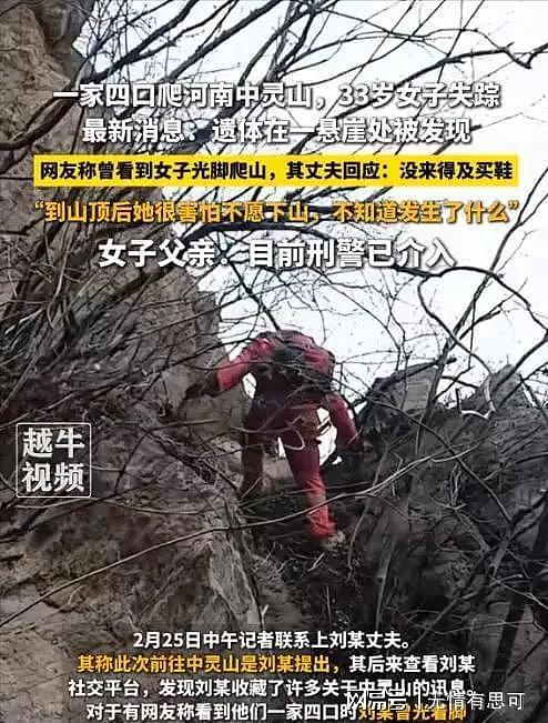 重庆女子坠崖后续:父亲再曝细节,遗体有缺失,6大疑点越扒越深(组图) - 9
