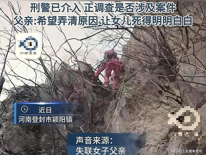 重庆女子坠崖后续:父亲再曝细节,遗体有缺失,6大疑点越扒越深(组图) - 18