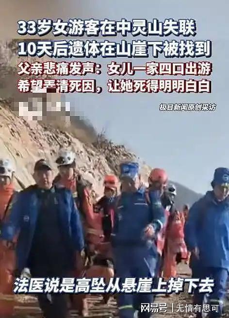 重庆女子坠崖后续:父亲再曝细节,遗体有缺失,6大疑点越扒越深(组图) - 19