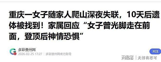 重庆女子坠崖后续:父亲再曝细节,遗体有缺失,6大疑点越扒越深(组图) - 22