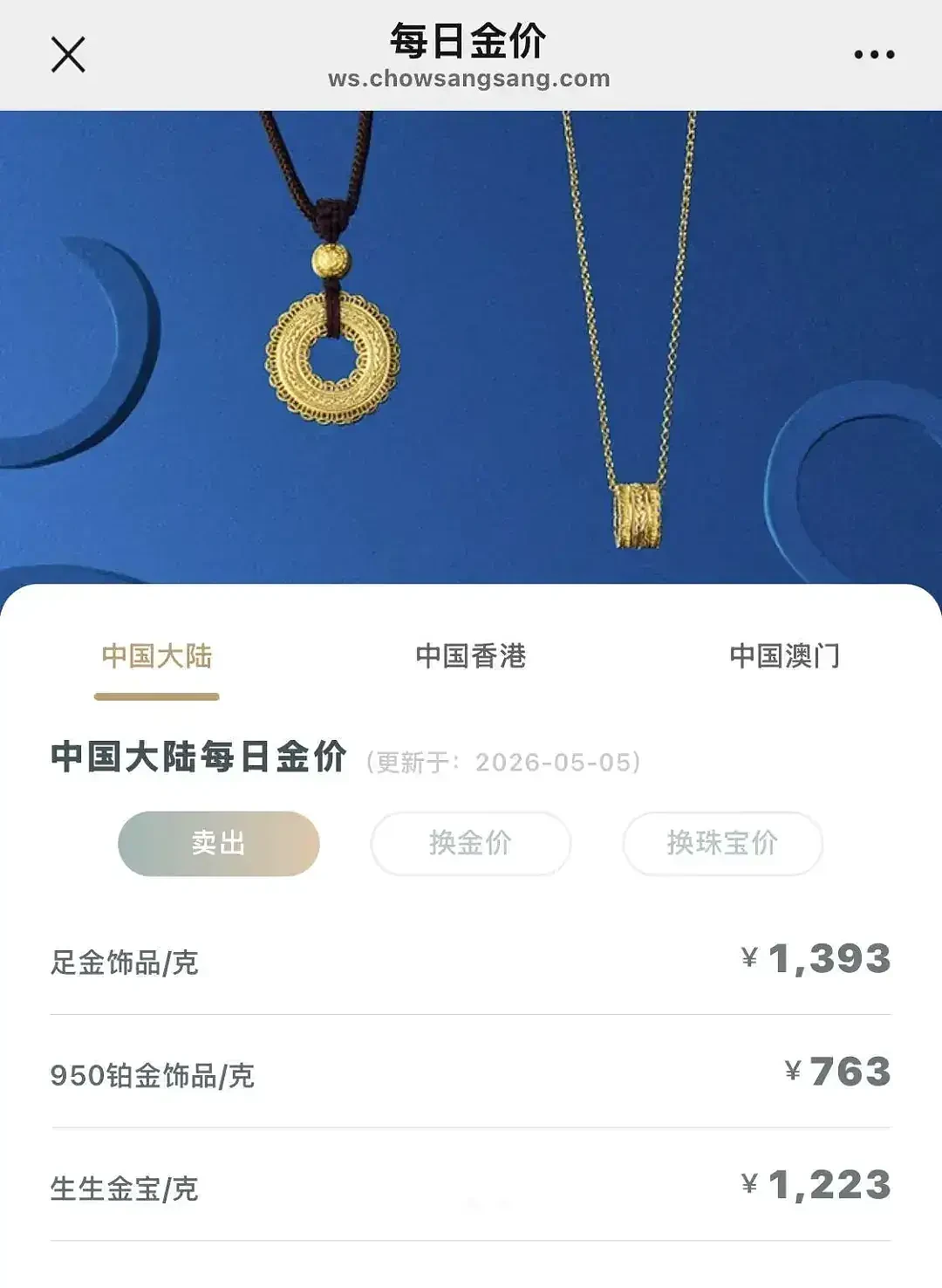 金价一夜暴跌!门店称最低7折,商家:销量仍下滑(组图) - 6