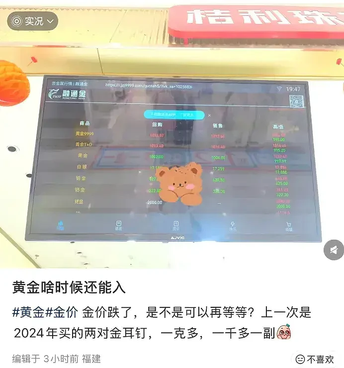 金价一夜暴跌!门店称最低7折,商家:销量仍下滑(组图) - 12