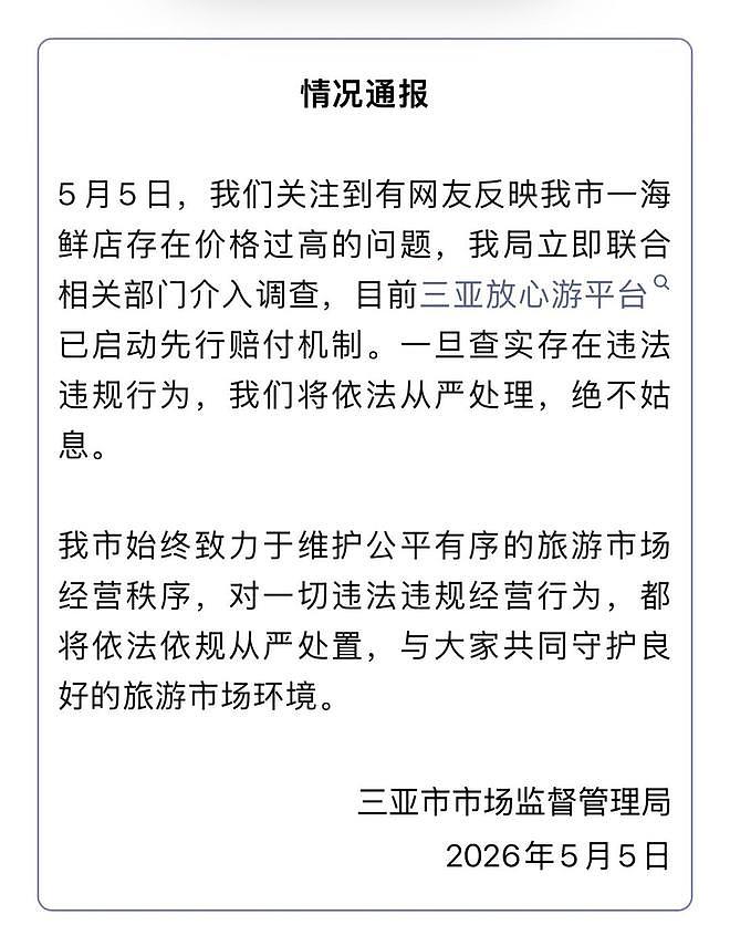 一顿海鲜餐收费1800元，网友反映在三亚疑遭“宰客” 相关部门介入调查：启动先行赔付机制（组图） - 2
