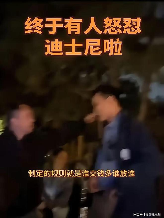 终于有人敢怒怼迪士尼:谁交钱多就先放谁进去是吧?!(组图) - 2