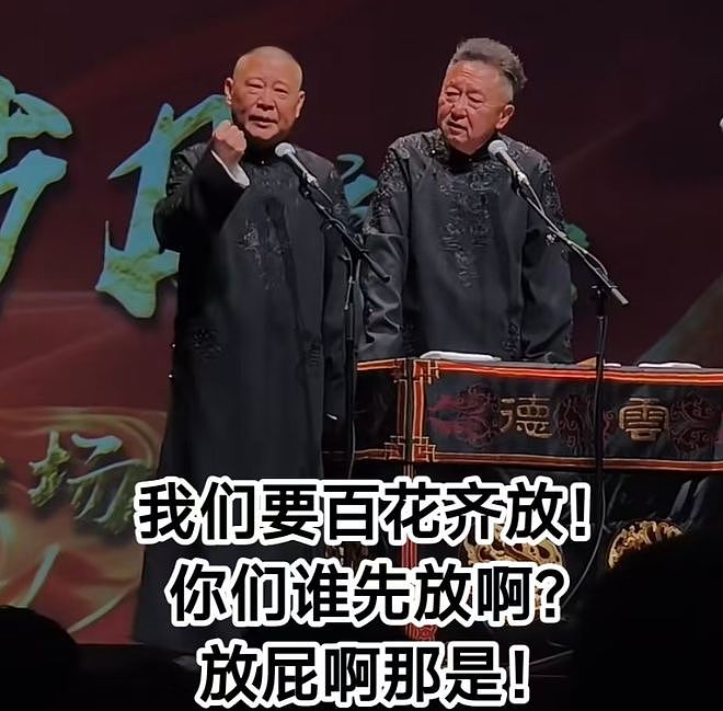 郭德纲相声再被举报，西城文旅回复：建议向北京文旅反映（组图） - 4