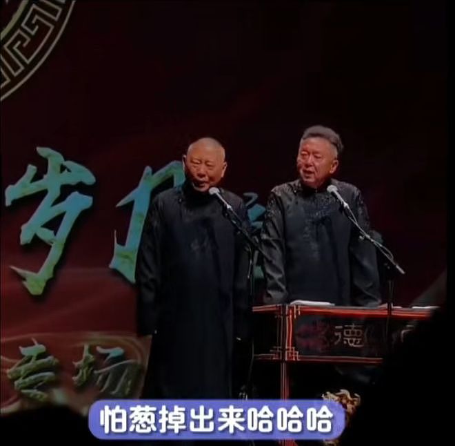 郭德纲相声再被举报，西城文旅回复：建议向北京文旅反映（组图） - 6
