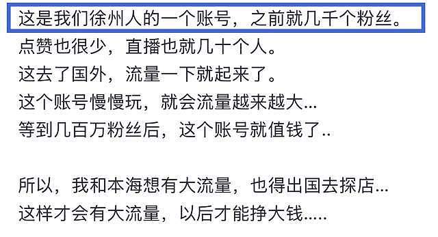 曝知名网红徐州大表哥塌房!用爱国人设赚钱,花600万移民法国(组图) - 4
