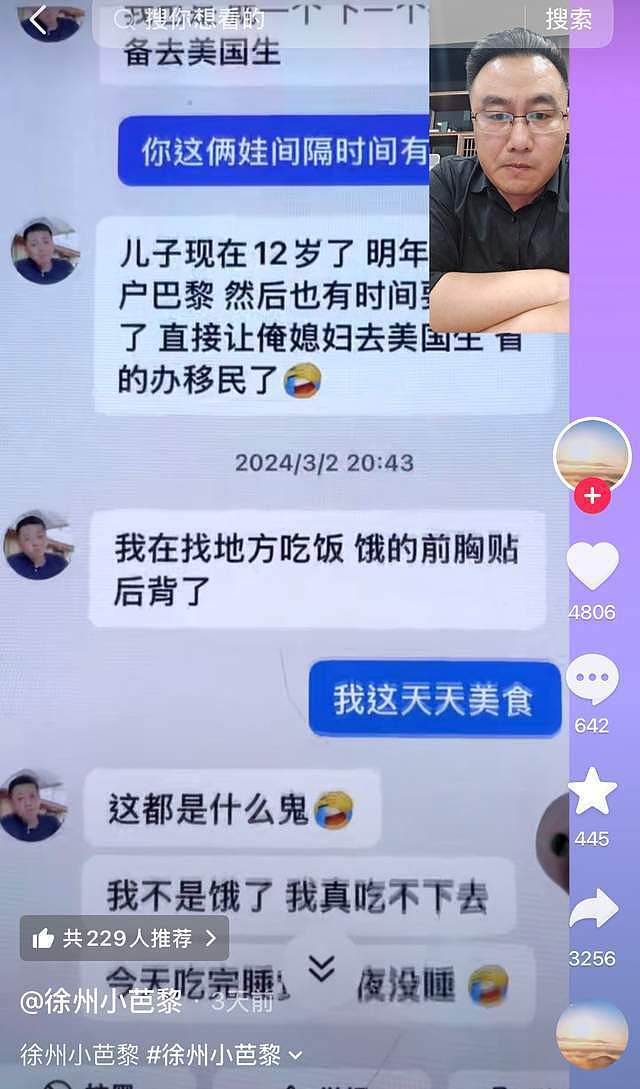 曝知名网红徐州大表哥塌房!用爱国人设赚钱,花600万移民法国(组图) - 7