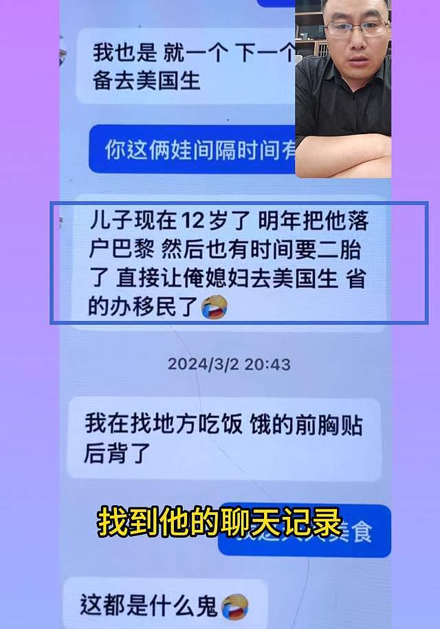 曝知名网红徐州大表哥塌房!用爱国人设赚钱,花600万移民法国(组图) - 8