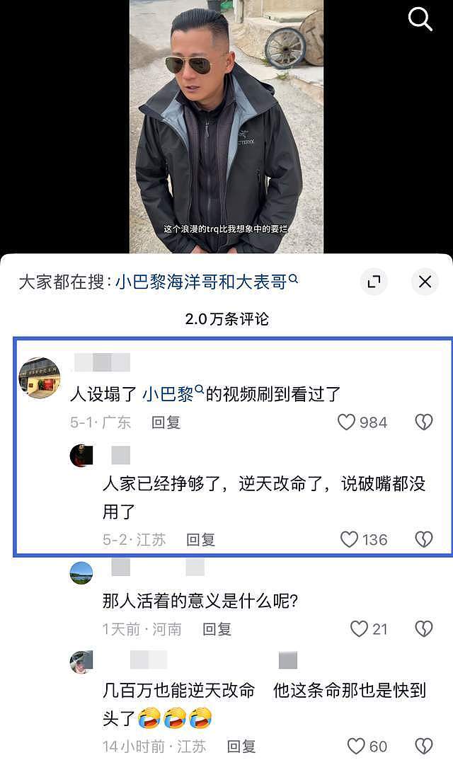 曝知名网红徐州大表哥塌房!用爱国人设赚钱,花600万移民法国(组图) - 17