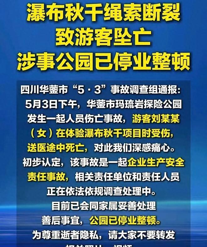 逐渐闹大！女子玩“悬崖秋千”坠亡，闺蜜玩笑竟一语成谶，通报了（组图） - 1