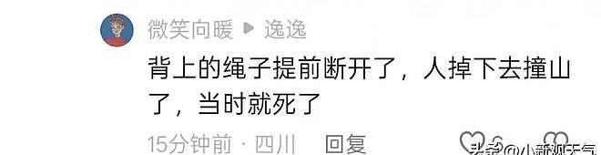 逐渐闹大！女子玩“悬崖秋千”坠亡，闺蜜玩笑竟一语成谶，通报了（组图） - 4