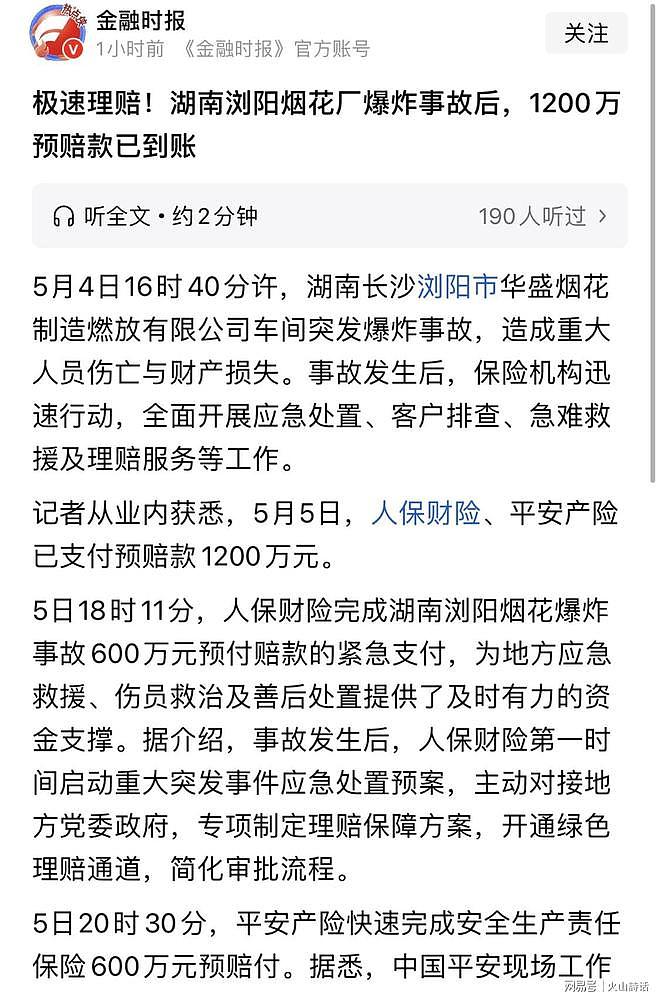 1200万预赔款已到账!浏阳烟花厂爆炸遇难者,人均或赔120万以上(组图) - 2