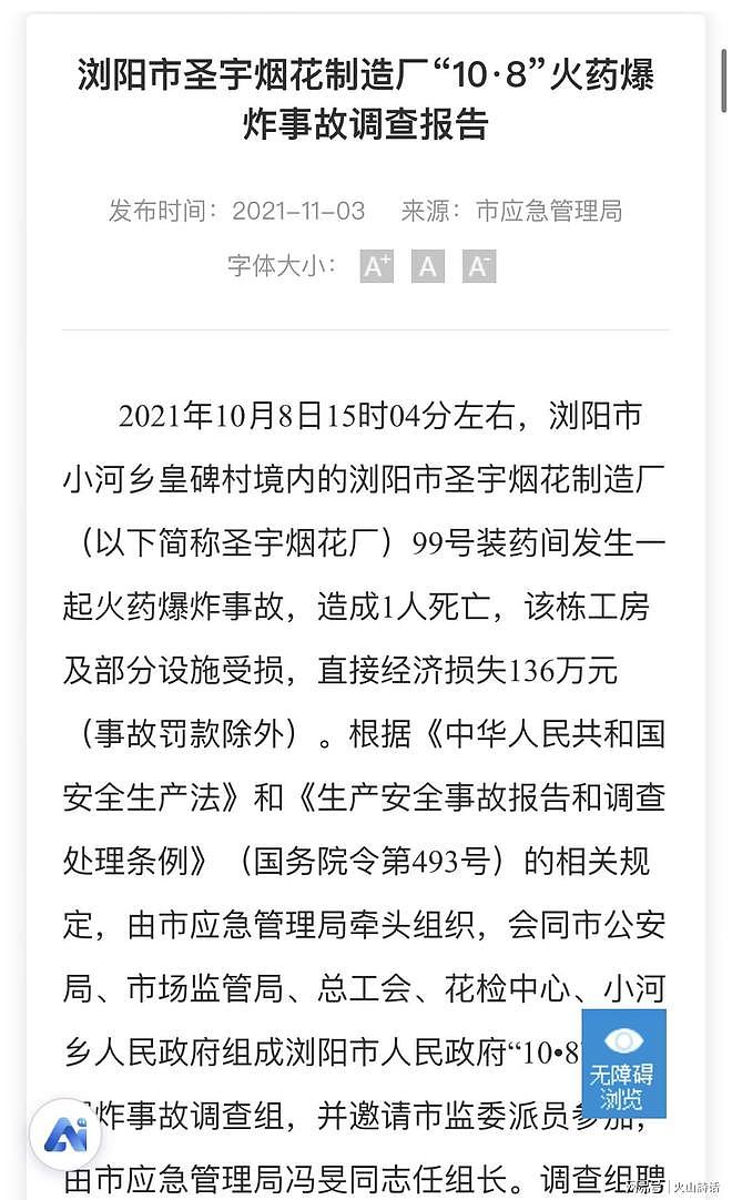 1200万预赔款已到账!浏阳烟花厂爆炸遇难者,人均或赔120万以上(组图) - 6