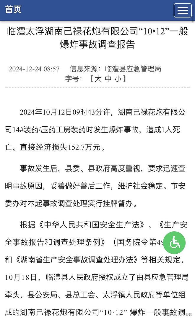 1200万预赔款已到账!浏阳烟花厂爆炸遇难者,人均或赔120万以上(组图) - 7