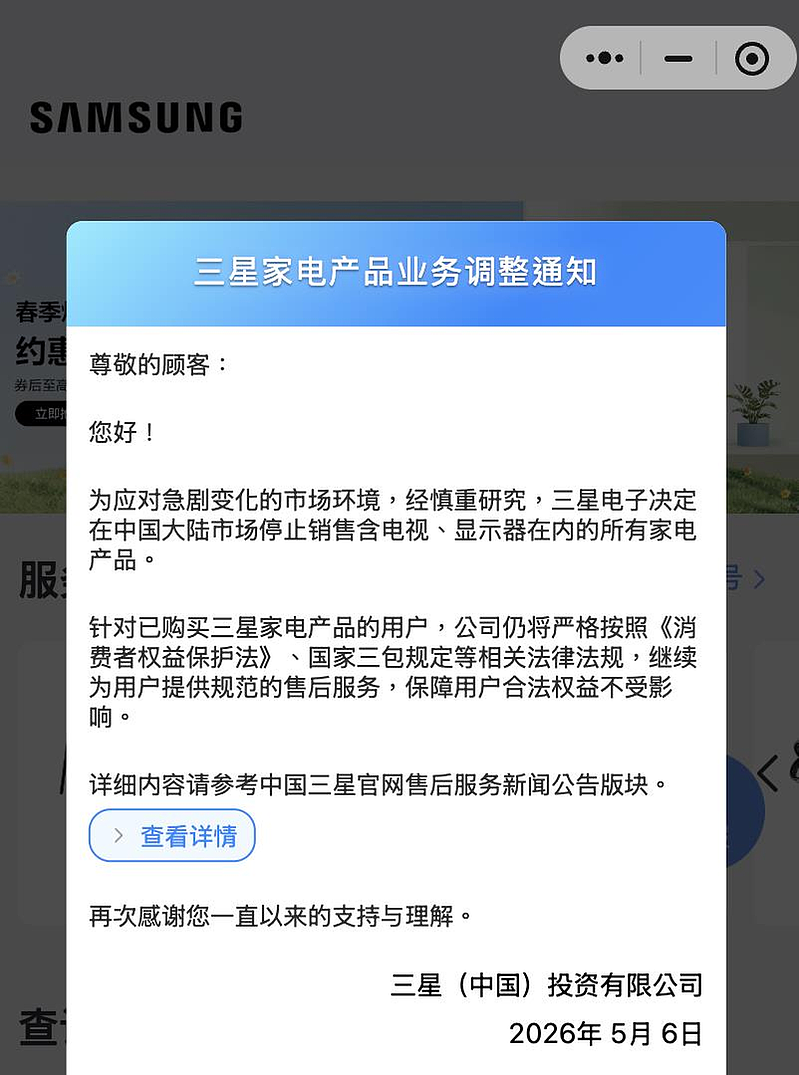 亏损2000亿韩元！三星官宣退出中国家电市场，停售电视显示器（组图） - 1