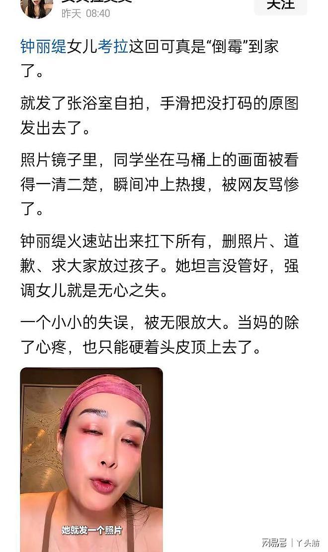 热搜！钟丽缇女儿发浴室自拍照没打码，导致同学坐马桶画面流出 - 1