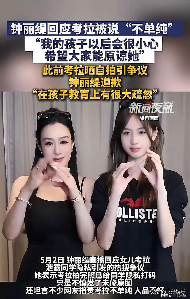 热搜！钟丽缇女儿发浴室自拍照没打码，导致同学坐马桶画面流出 - 4