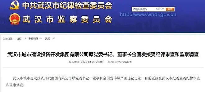 巨震！两家千亿国企“掌门人”相继“落马” - 2