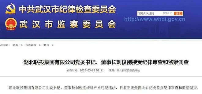 巨震！两家千亿国企“掌门人”相继“落马” - 3