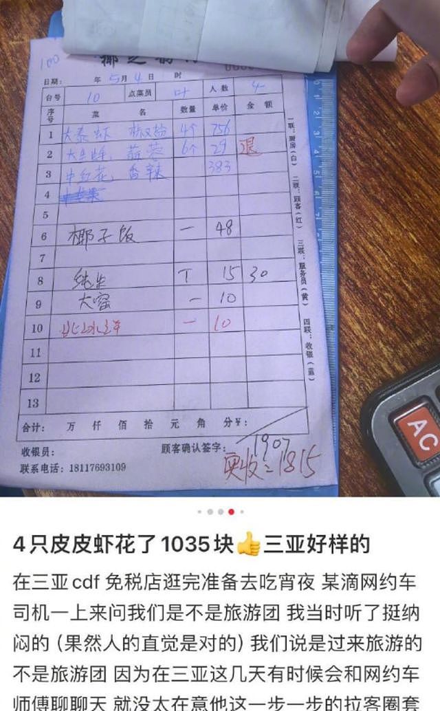 三亚4只皮皮虾收费1035元！网爆两套菜单，专坑外地游客，太心寒 - 3