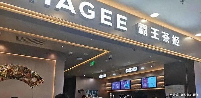 一杯茶蒸发300亿!霸王茶姬泡沫破裂,创始人套现进7亿离场(组图) - 1