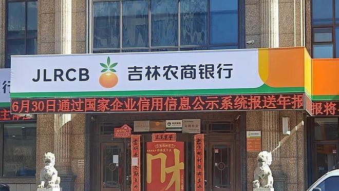 吉林曝存款失踪案!1800万竟被银行员工偷去炒股(组图) - 1