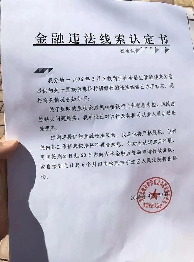 吉林曝存款失踪案!1800万竟被银行员工偷去炒股(组图) - 3