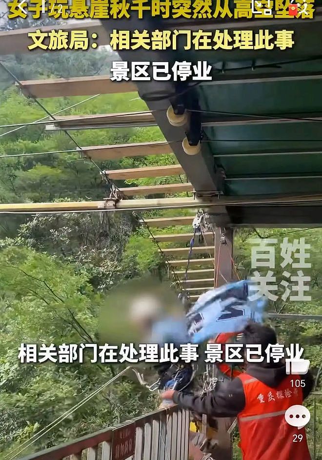 四川16岁少女坐网红秋千坠亡！家属获赔210万，含泪签下和解协议（组图） - 2