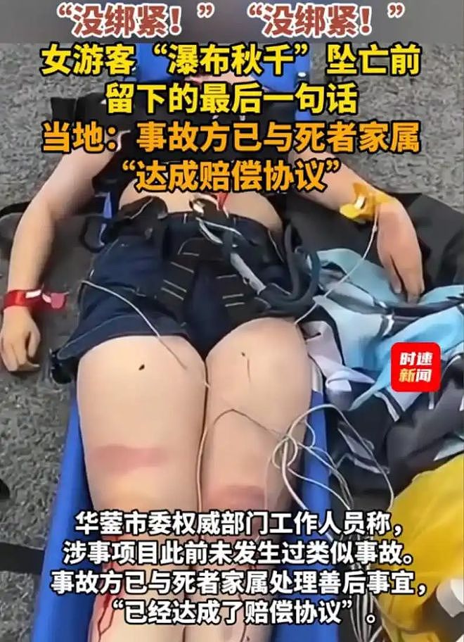 四川16岁少女坐网红秋千坠亡！家属获赔210万，含泪签下和解协议（组图） - 4