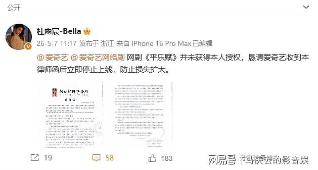 爱奇艺新剧《平乐赋》首播，男女主竟发律师函抵制，原因是…（组图） - 1