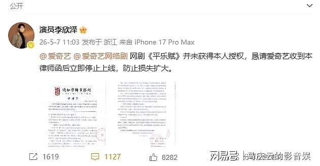 爱奇艺新剧《平乐赋》首播，男女主竟发律师函抵制，原因是…（组图） - 2