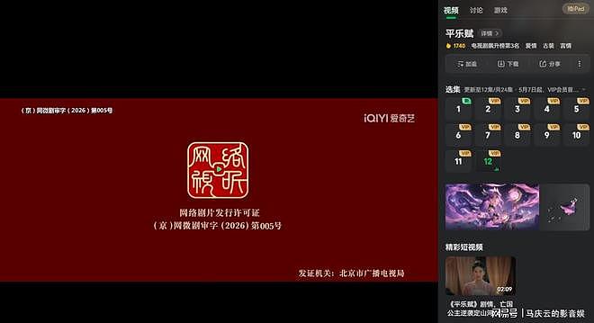 爱奇艺新剧《平乐赋》首播，男女主竟发律师函抵制，原因是…（组图） - 3