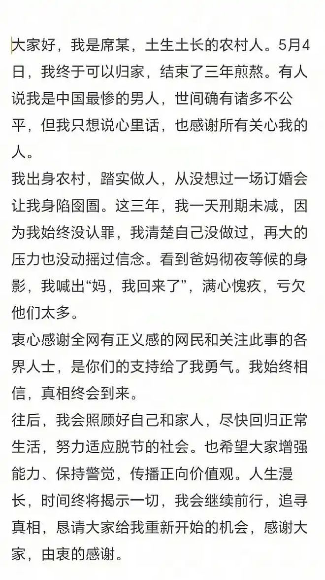 网传山西大同订婚强奸案男主出狱后发文：一天刑期未减，因我始终没有认罪（组图） - 1