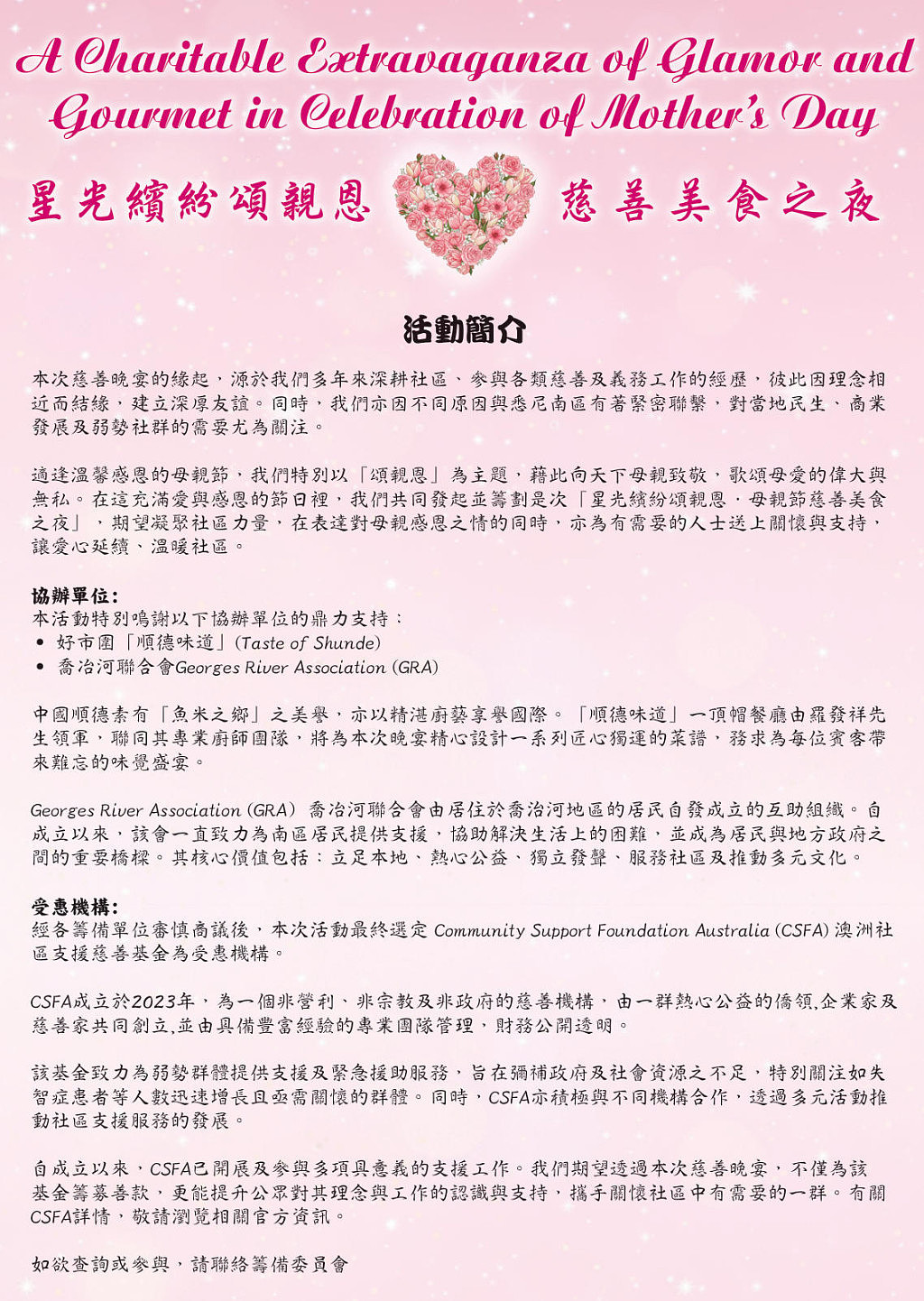 社区携手同行,凝聚公益力量!“星光缤纷颂亲恩美食之夜”明晚举行(组图) - 8