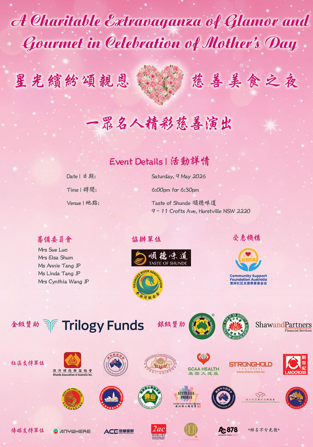 社区携手同行,凝聚公益力量!“星光缤纷颂亲恩美食之夜”明晚举行(组图) - 7