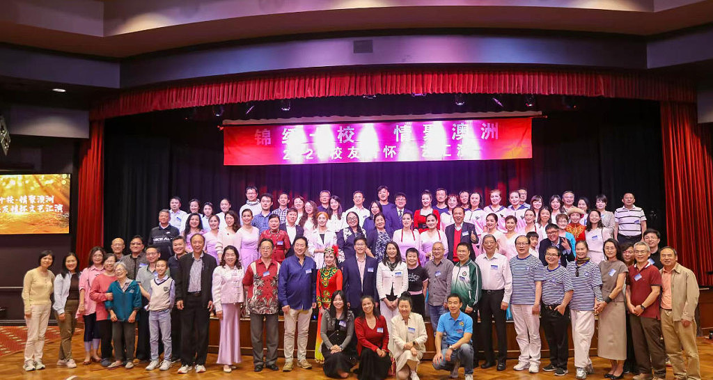 锦绣十校，情聚澳洲｜2026校友情怀文艺汇演圆满举行（组图） - 3