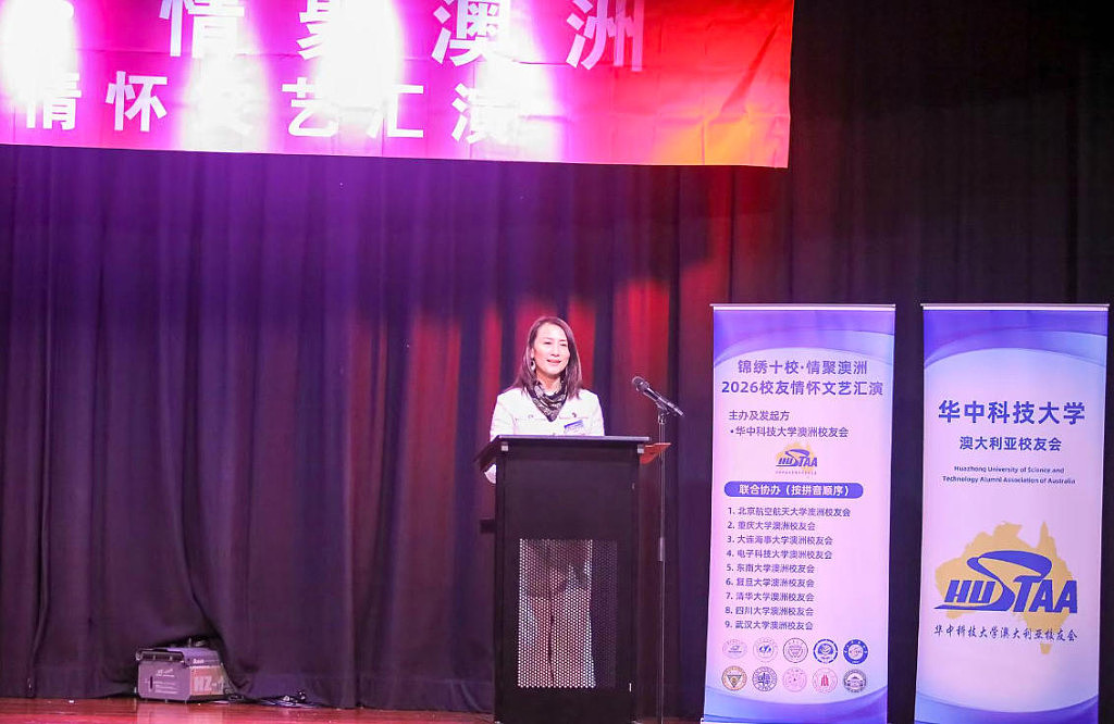 锦绣十校，情聚澳洲｜2026校友情怀文艺汇演圆满举行（组图） - 2