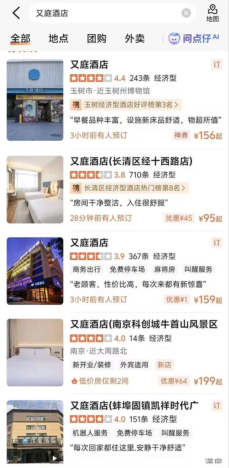 继“全李酒店”后多地曝出“又庭酒店” - 1