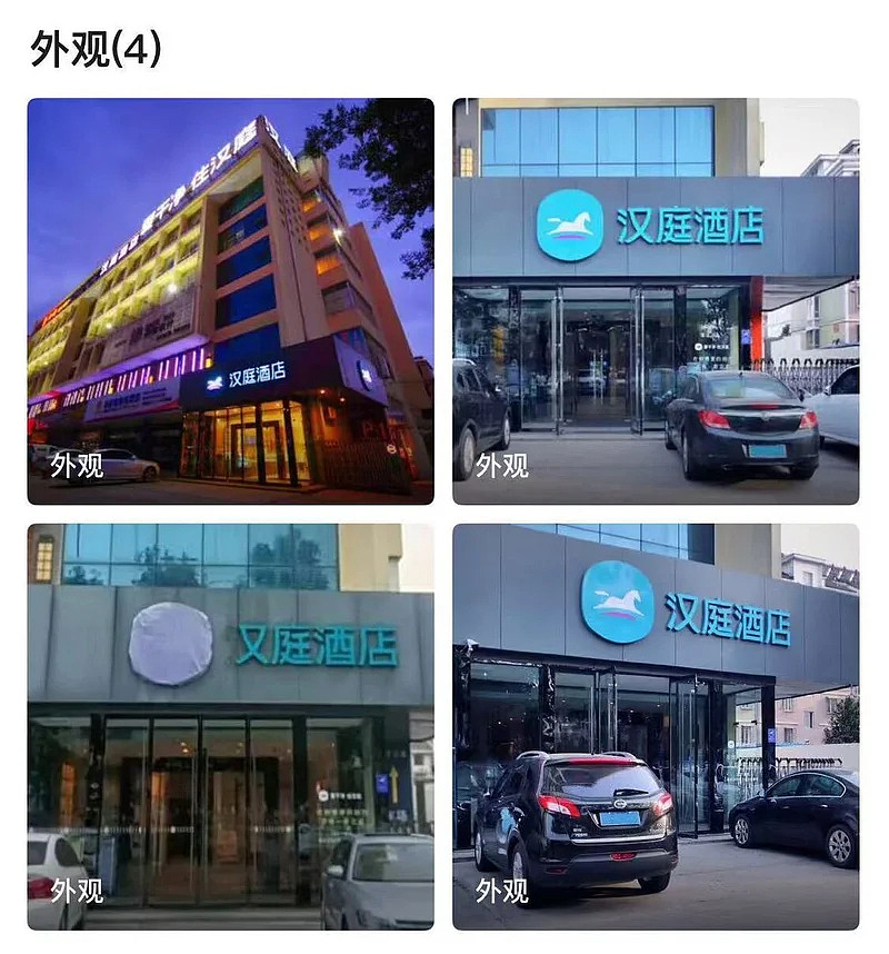 继“全李酒店”后多地曝出“又庭酒店” - 2