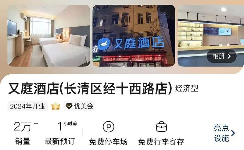 继“全李酒店”后多地曝出“又庭酒店” - 3