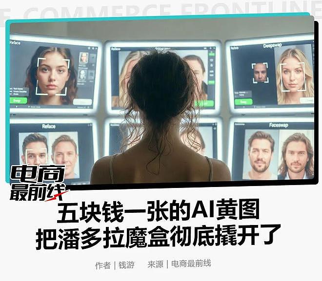 AI制黄群组被曝光,大批人遭殃了! - 1