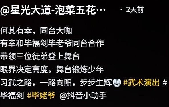67岁毕福剑江苏农村走穴！为70岁老人贺寿显沧桑，曝出场费20多万 - 6