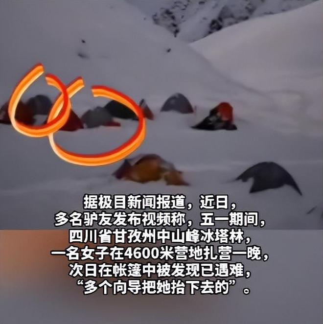 女子川西徒步身亡后续，遇难全过程曝光，网友一边倒：不值得同情 - 4