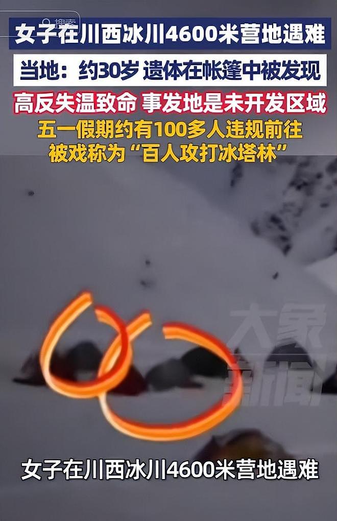 女子川西徒步身亡后续，遇难全过程曝光，网友一边倒：不值得同情 - 6